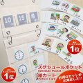 【送料無料】スケジュールポケット3点セット&　絵カード　(1)&（2）セット