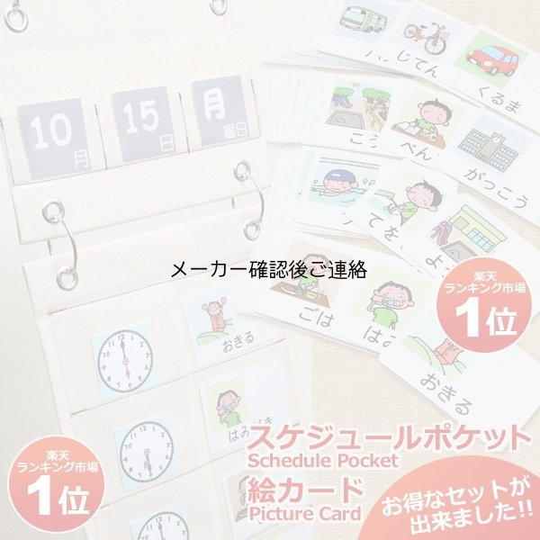 画像1: 【送料無料】スケジュールポケット3点セット&　絵カード　(1)&（2）セット