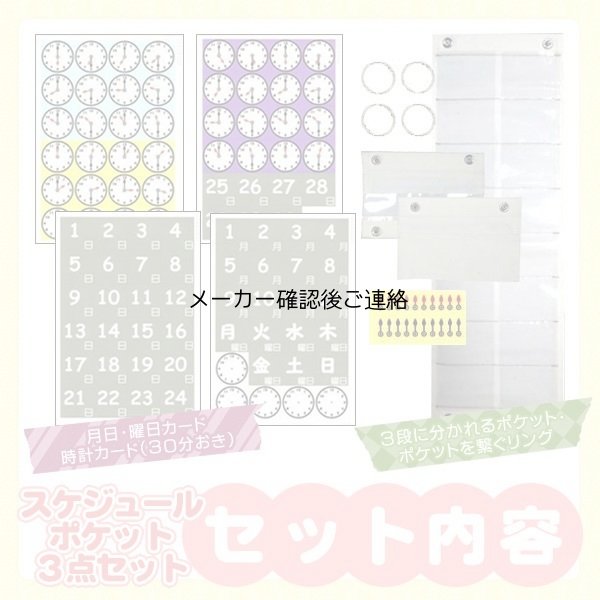 画像2: 【送料無料】スケジュールポケット3点セット&　絵カード　(1)&（2）セット