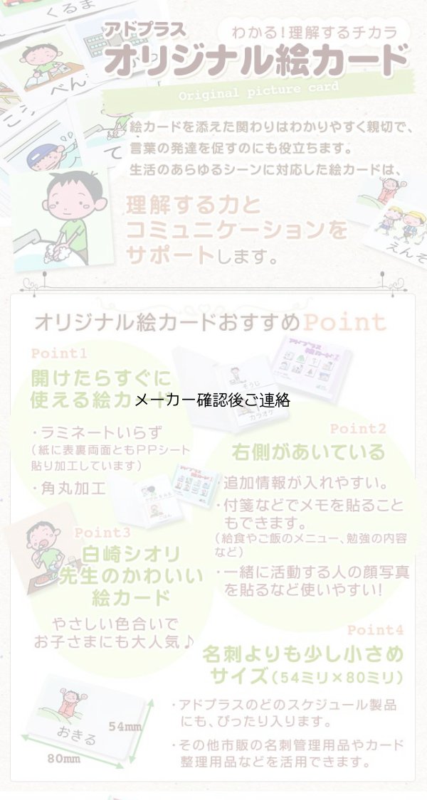 画像10: 【送料無料】スケジュールポケット3点セット&　絵カード　(1)&（2）セット