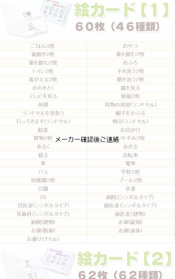 画像11: 【送料無料】スケジュールポケット3点セット&　絵カード　(1)&（2）セット