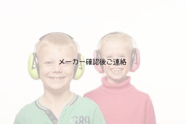 画像10: 3Mペルターキッズイヤーマフ