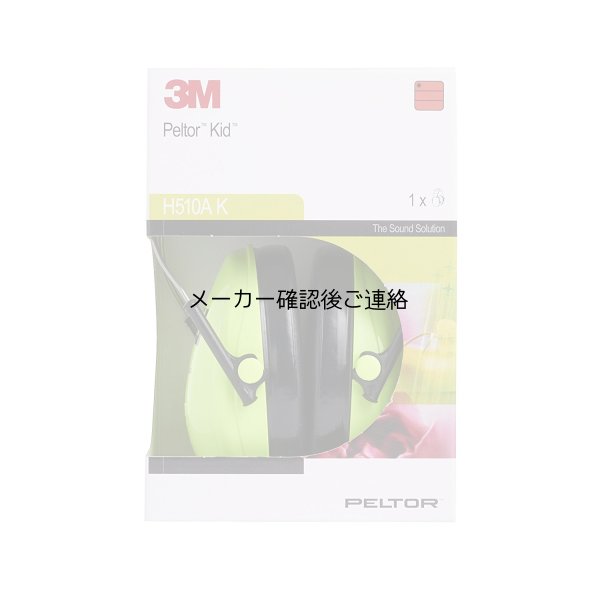 画像9: 3Mペルターキッズイヤーマフ