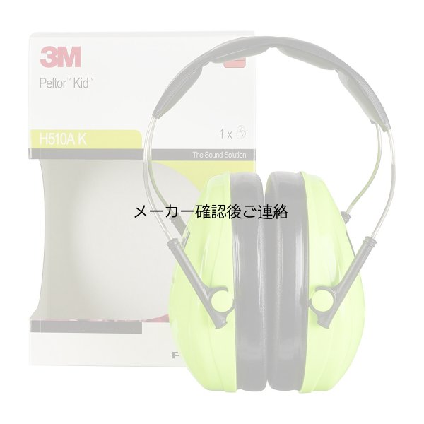 画像8: 3Mペルターキッズイヤーマフ