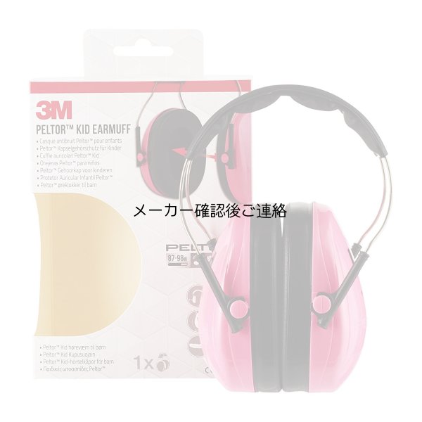 画像7: 3Mペルターキッズイヤーマフ