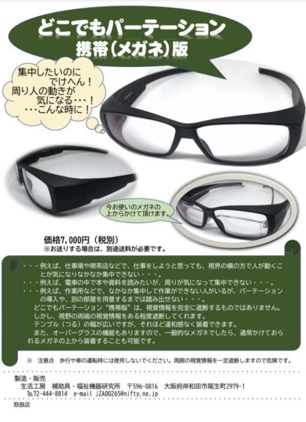 画像5: どこでもパーテーション携帯(メガネ)版