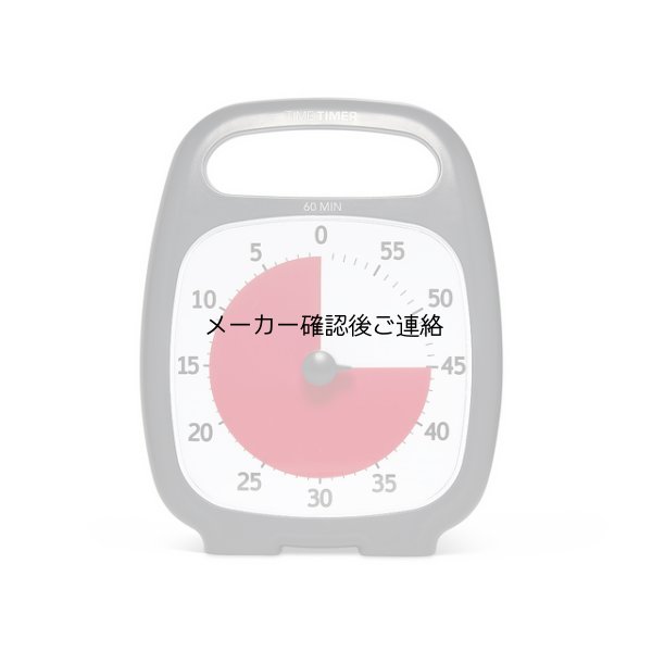 画像1: タイムタイマープラス 60分計