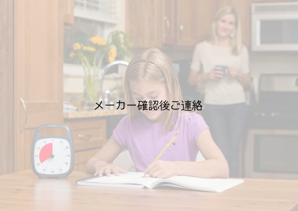 画像6: タイムタイマープラス 60分計