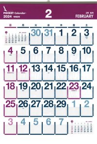 ビニールポケットカレンダー（2024年度版）