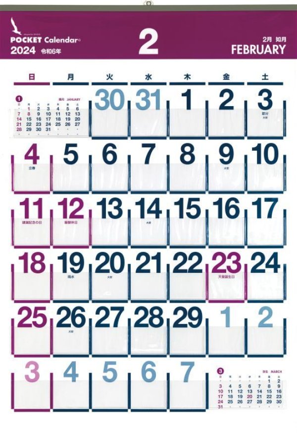画像1: ビニールポケットカレンダー（2024年度版）