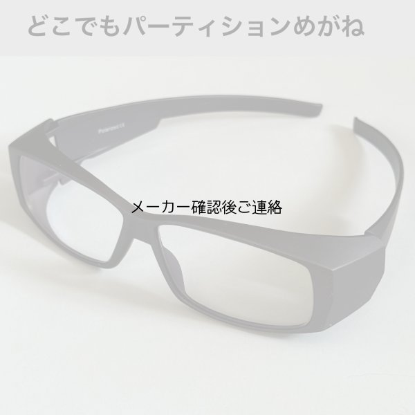 画像1: どこでもパーテーション携帯(メガネ)版