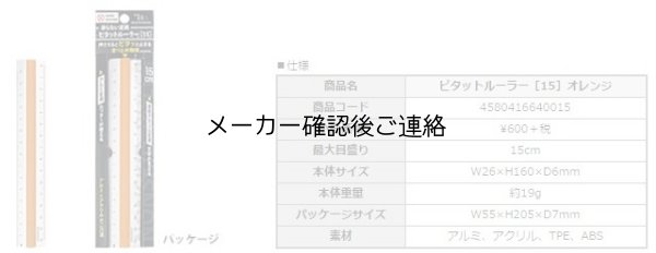 画像7: ピタットルーラー15cm