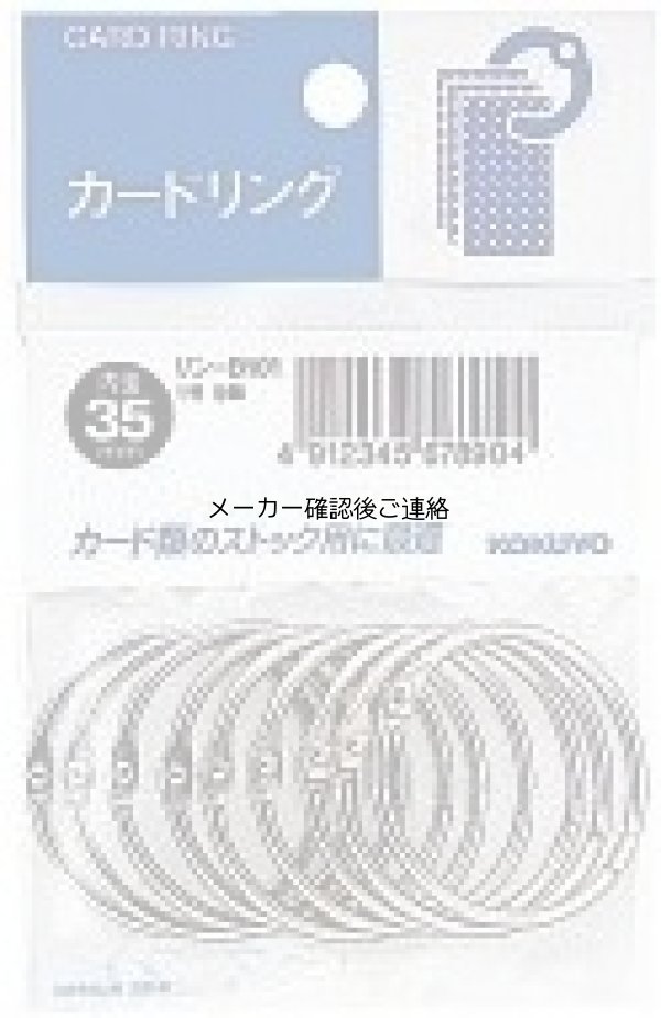 画像1: コクヨ カードリングパック入り 1号内径35mm9個入