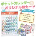 ビニールポケットカレンダー(2025年度版)&オリジナル絵カードセット