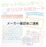ビニールポケットカレンダー(2025年度版)&オリジナル絵カードセット
