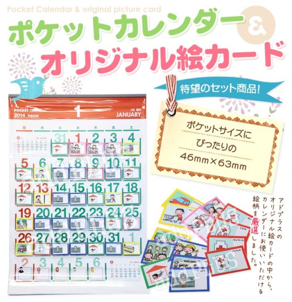 画像1: ビニールポケットカレンダー(2025年度版)&オリジナル絵カードセット