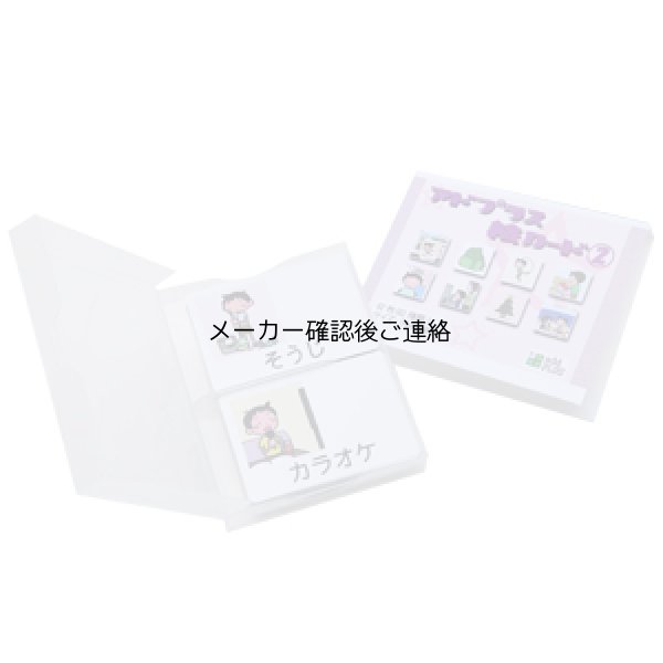 画像9: 【送料無料】スケジュールポケット3点セット&　絵カード　(1)&（2）セット