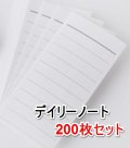 おですけ用デイリーノート三折200枚セット