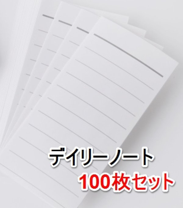 画像1: おですけ用デイリーノート三折100枚セット