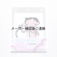 からだをあらおう