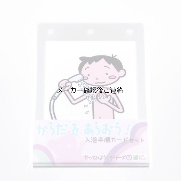 画像1: からだをあらおう