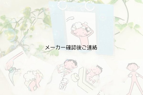 画像2: からだをあらおう