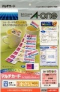 マルチカード 各種プリンタ兼用紙  44面【Aoneカード作成用紙】