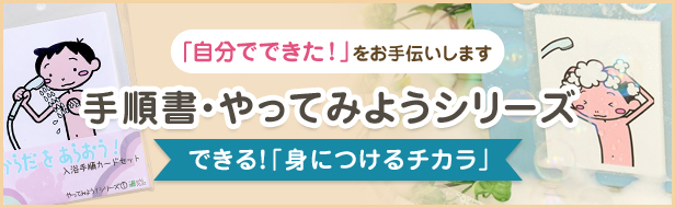 手順書・やってみようシリーズ