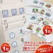 画像1: 【送料無料】スケジュールポケット3点セット&　絵カード　(1)&（2）セット (1)