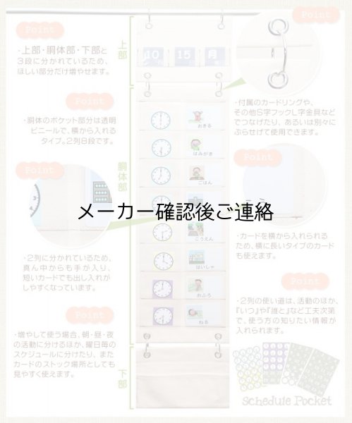画像5: 【送料無料】スケジュールポケット3点セット&　絵カード　(1)&（2）セット (5)