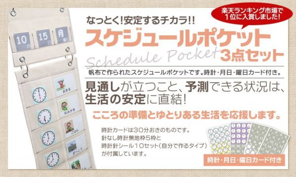 画像5: スケジュールポケット3点セット【時計・日にち・曜日カード付き】 (5)