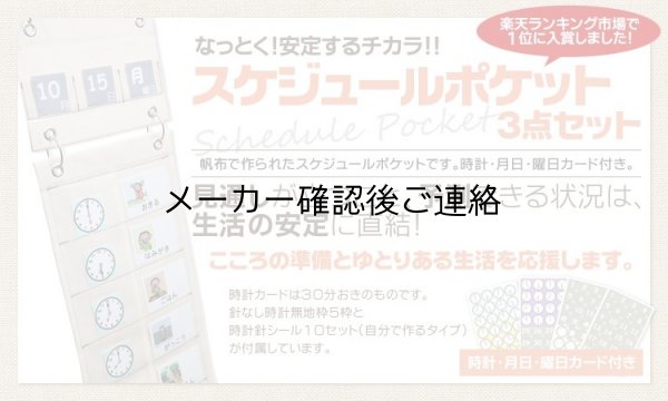 画像5: スケジュールポケット3点セット【時計・日にち・曜日カード付き】 (5)