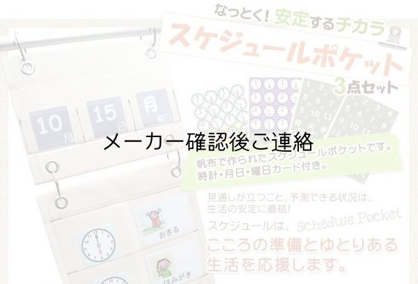 画像4: 【送料無料】スケジュールポケット3点セット&　絵カード　(1)&（2）セット (4)