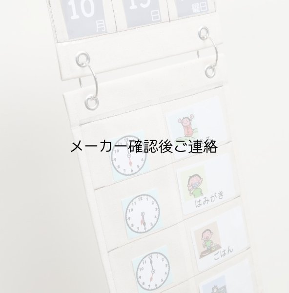 画像6: 【送料無料】スケジュールポケット3点セット&　絵カード　(1)&（2）セット (6)