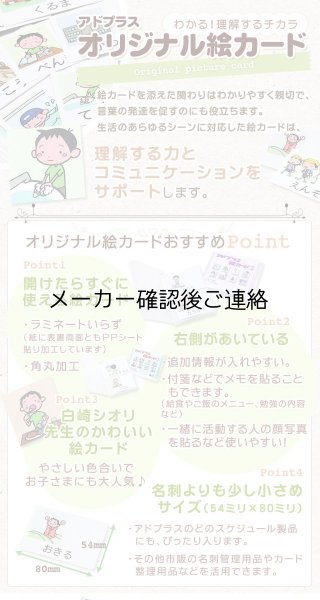 画像10: 【送料無料】スケジュールポケット3点セット&　絵カード　(1)&（2）セット (10)