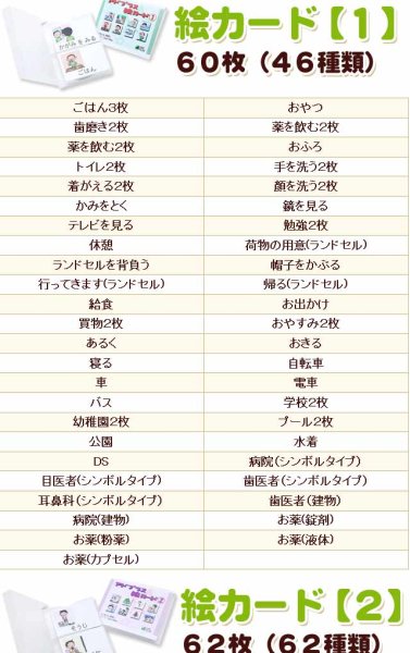 画像11: 【送料無料】スケジュールポケット3点セット& 絵カード (1)&(2)セット (11)