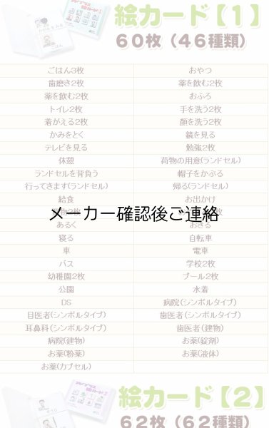 画像11: 【送料無料】スケジュールポケット3点セット&　絵カード　(1)&（2）セット (11)