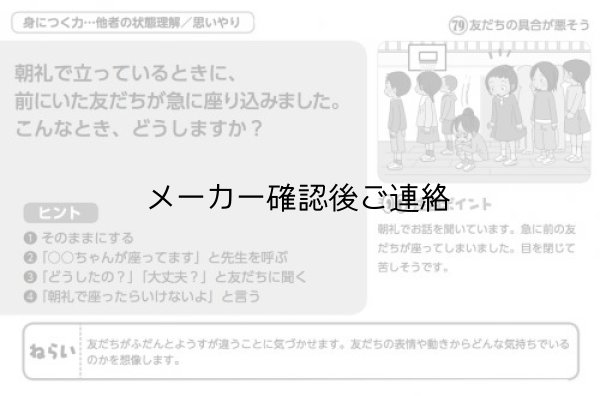 画像3: ソーシャルスキルがたのしく身につくカード（2）--こんなときどうする? (3)