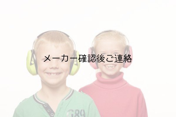 画像10: 3Mペルターキッズイヤーマフ (10)