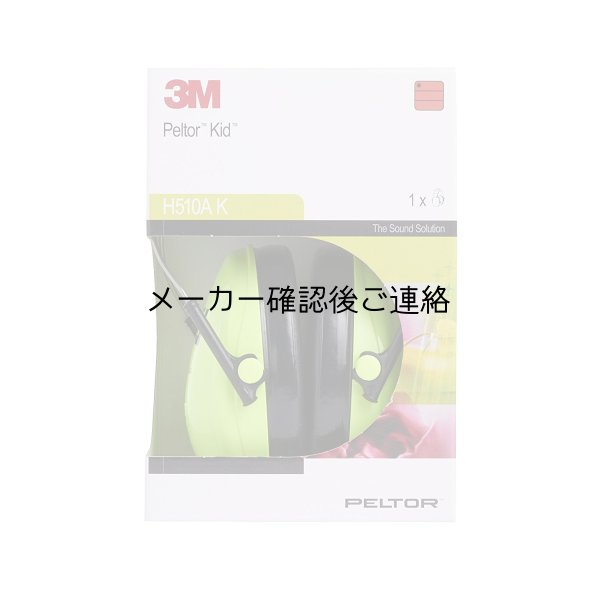 画像9: 3Mペルターキッズイヤーマフ (9)