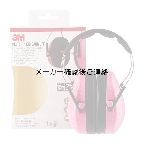 画像7: 3Mペルターキッズイヤーマフ (7)