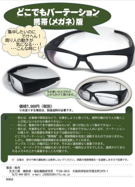 画像6: どこでもパーテーション携帯(メガネ)版 (6)