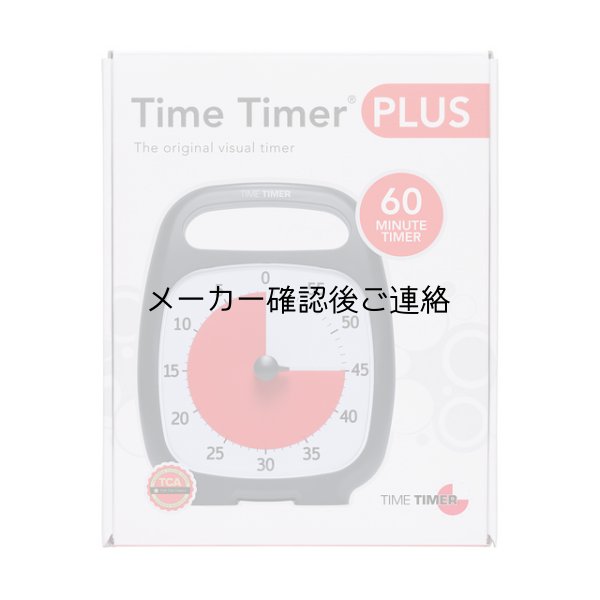 画像2: タイムタイマープラス 60分計 (2)