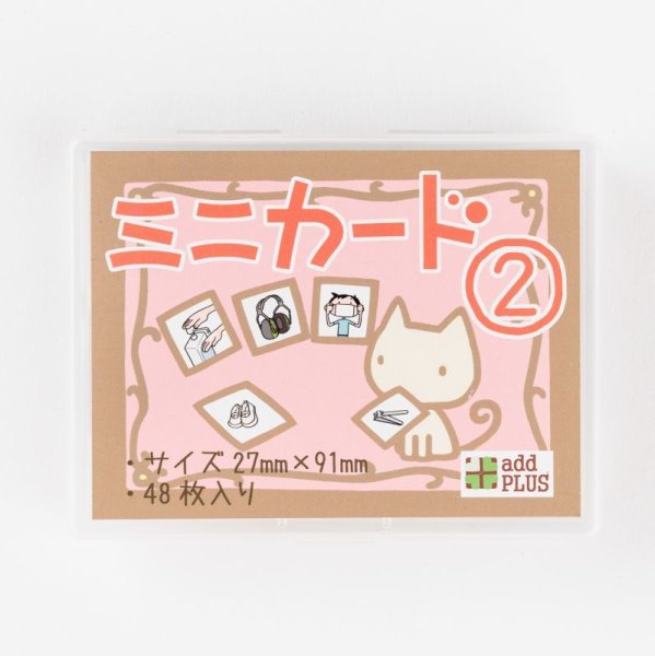 画像8: アドプラス ミニカード(1)&(2)セット (8)