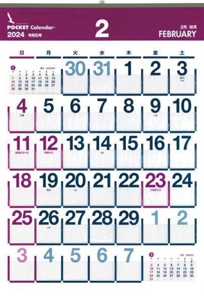 画像1: ビニールポケットカレンダー（2024年度版） (1)