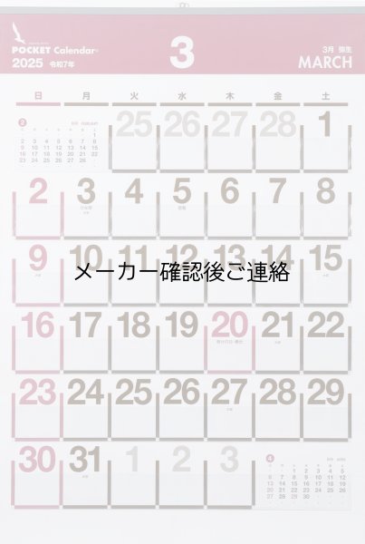 画像1: ビニールポケットカレンダー（2025年度版） (1)