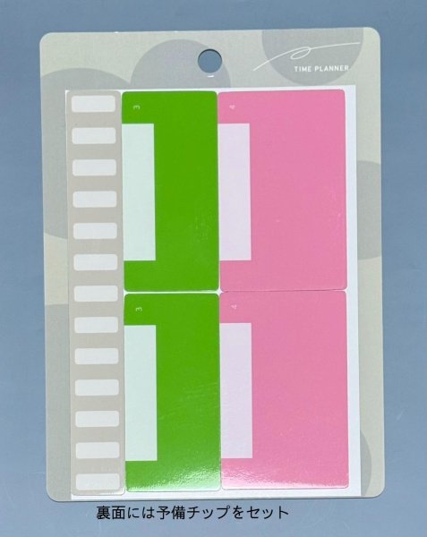 裏面に予備チップをセット