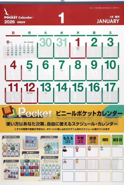 画像7: ビニールポケットカレンダー(2026年度版)&オリジナル絵カードセット (7)