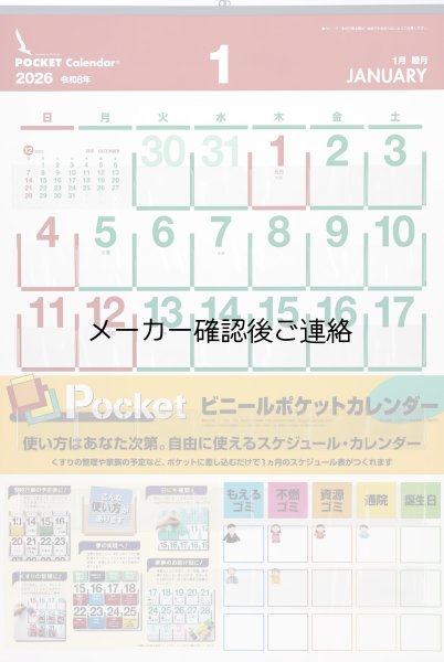 画像7: ビニールポケットカレンダー（2026年度版） (7)