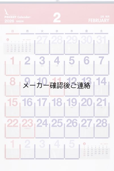 画像1: ビニールポケットカレンダー（2026年度版） (1)